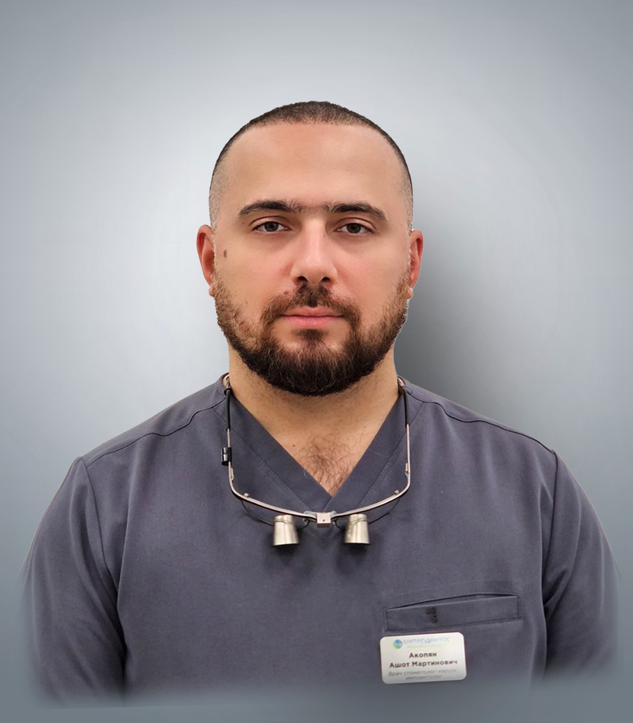 Акопян Ашот Мартинович